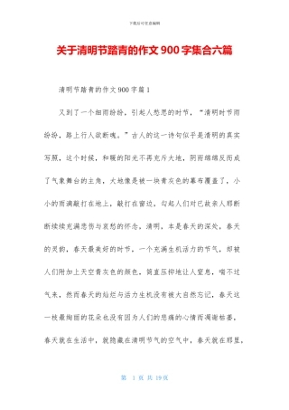 关于清明节踏青的作文900字集合六篇