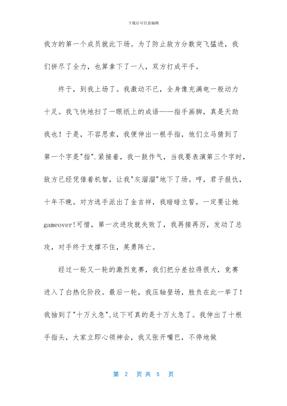 关于猜成语答案小学生作文2篇-小学生作文辅导方法_第2页