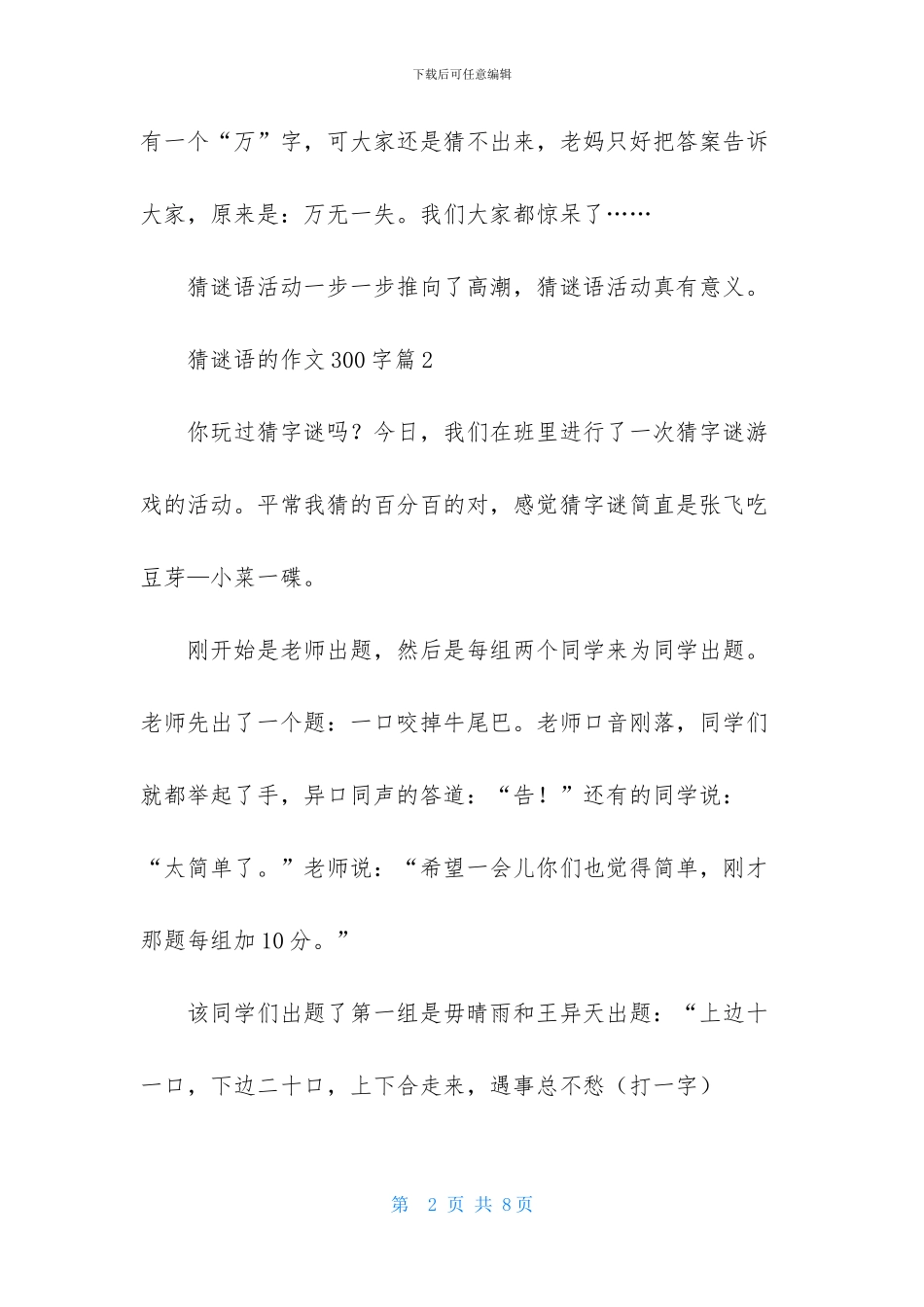 关于猜谜语的作文300字合集6篇_第2页