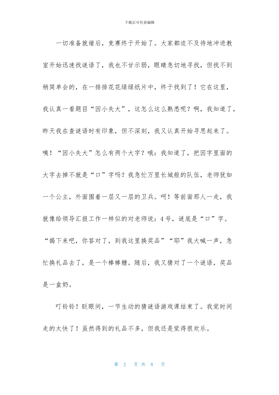 关于猜谜语的作文600字四篇_第2页