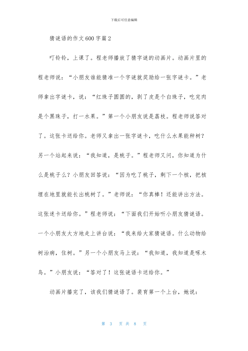 关于猜谜语的作文600字四篇_第3页