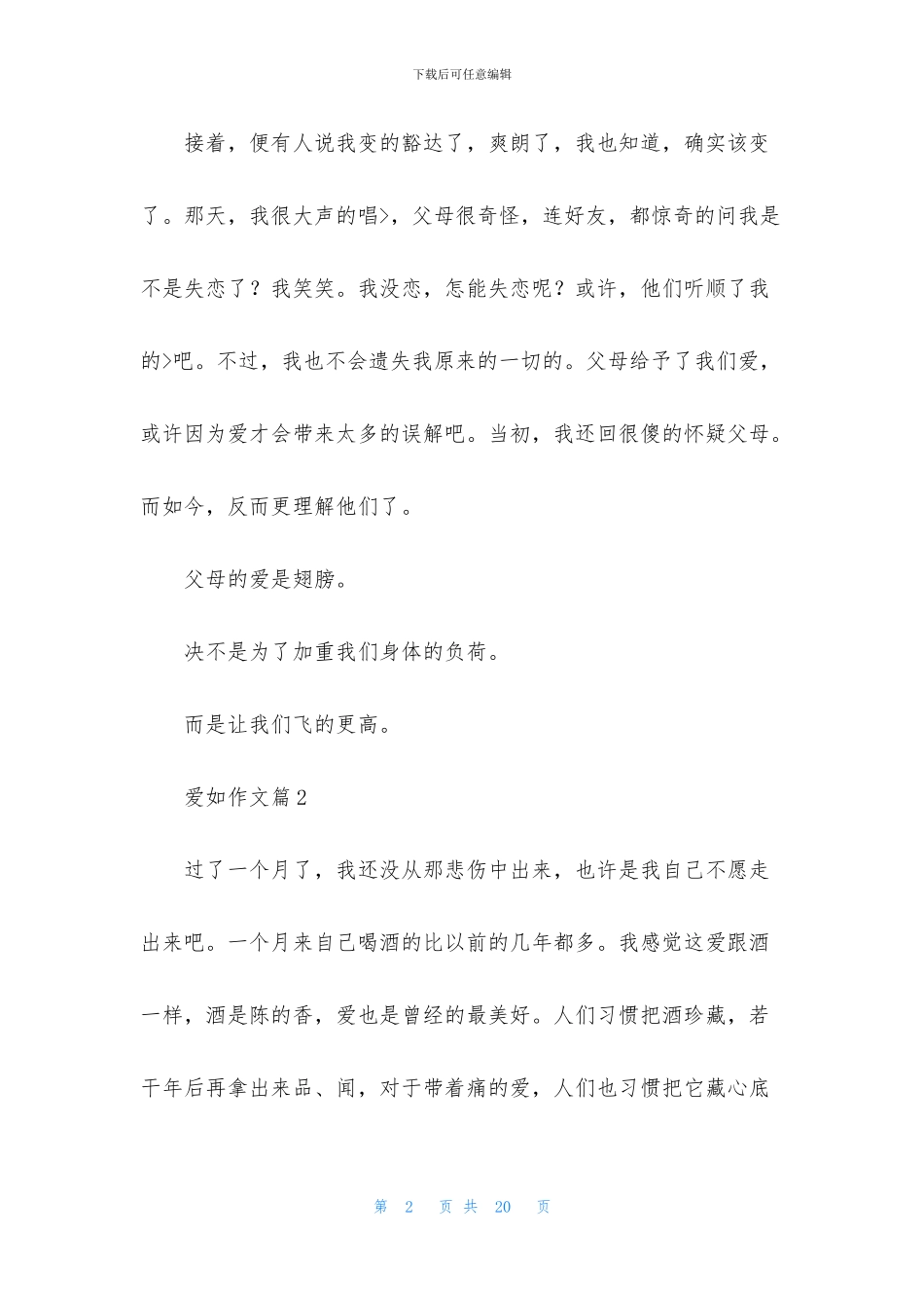 关于爱如作文汇编8篇_第2页