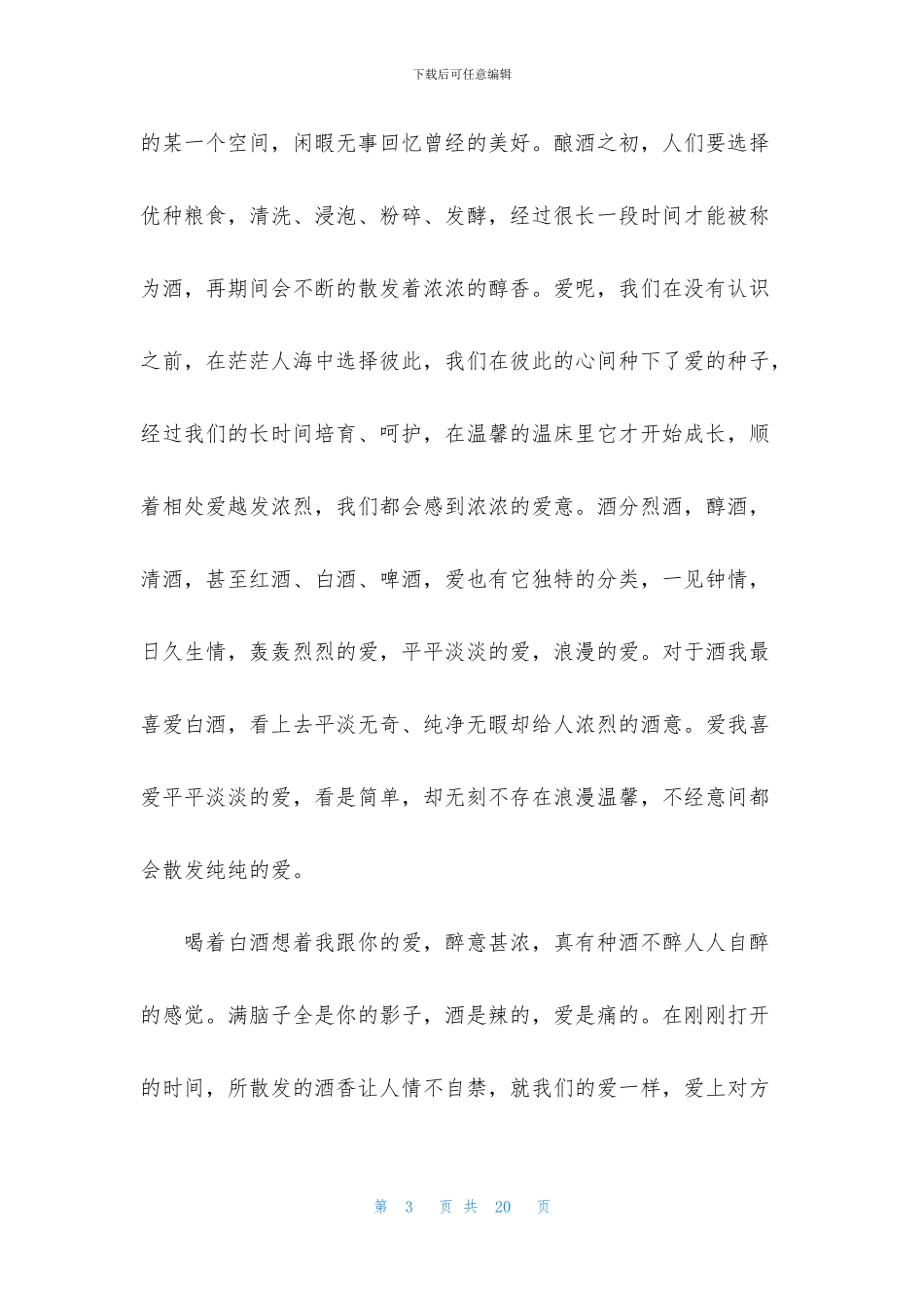 关于爱如作文汇编8篇_第3页