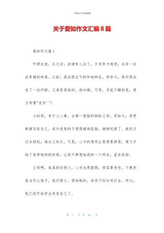 关于爱如作文汇编8篇
