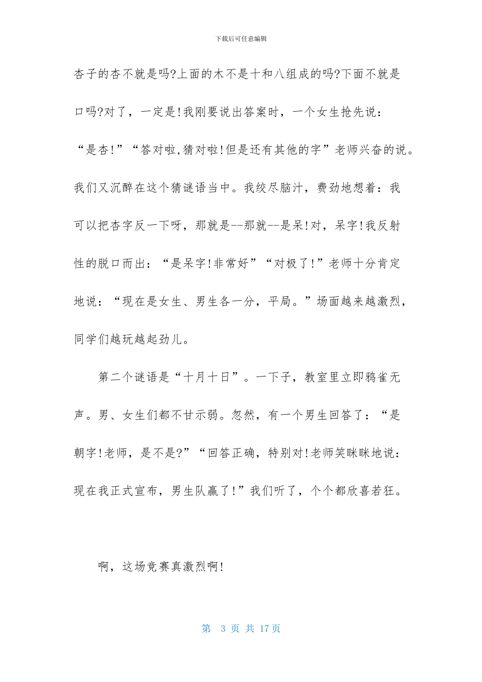 关于猜谜语作文400字十篇_第3页