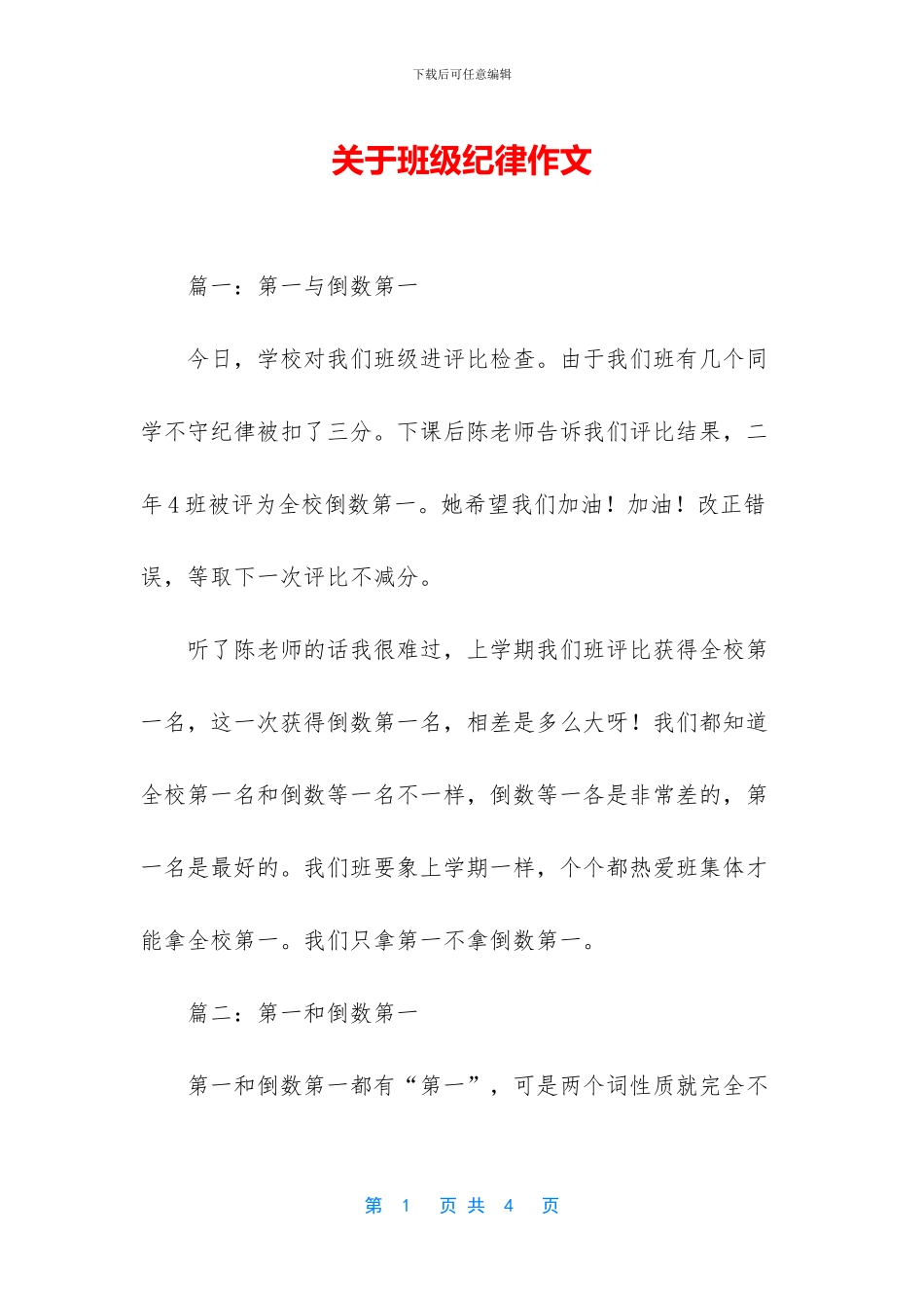 关于班级纪律作文_第1页