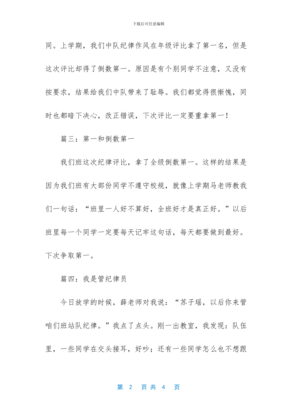 关于班级纪律作文_第2页