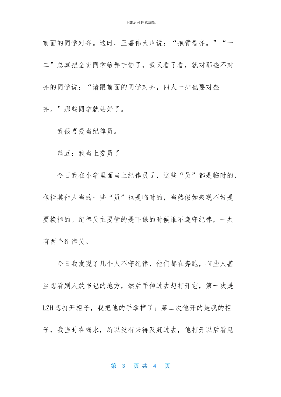 关于班级纪律作文_第3页