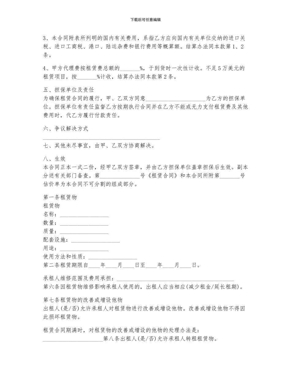 关于物品租赁合同电子版10篇_第2页