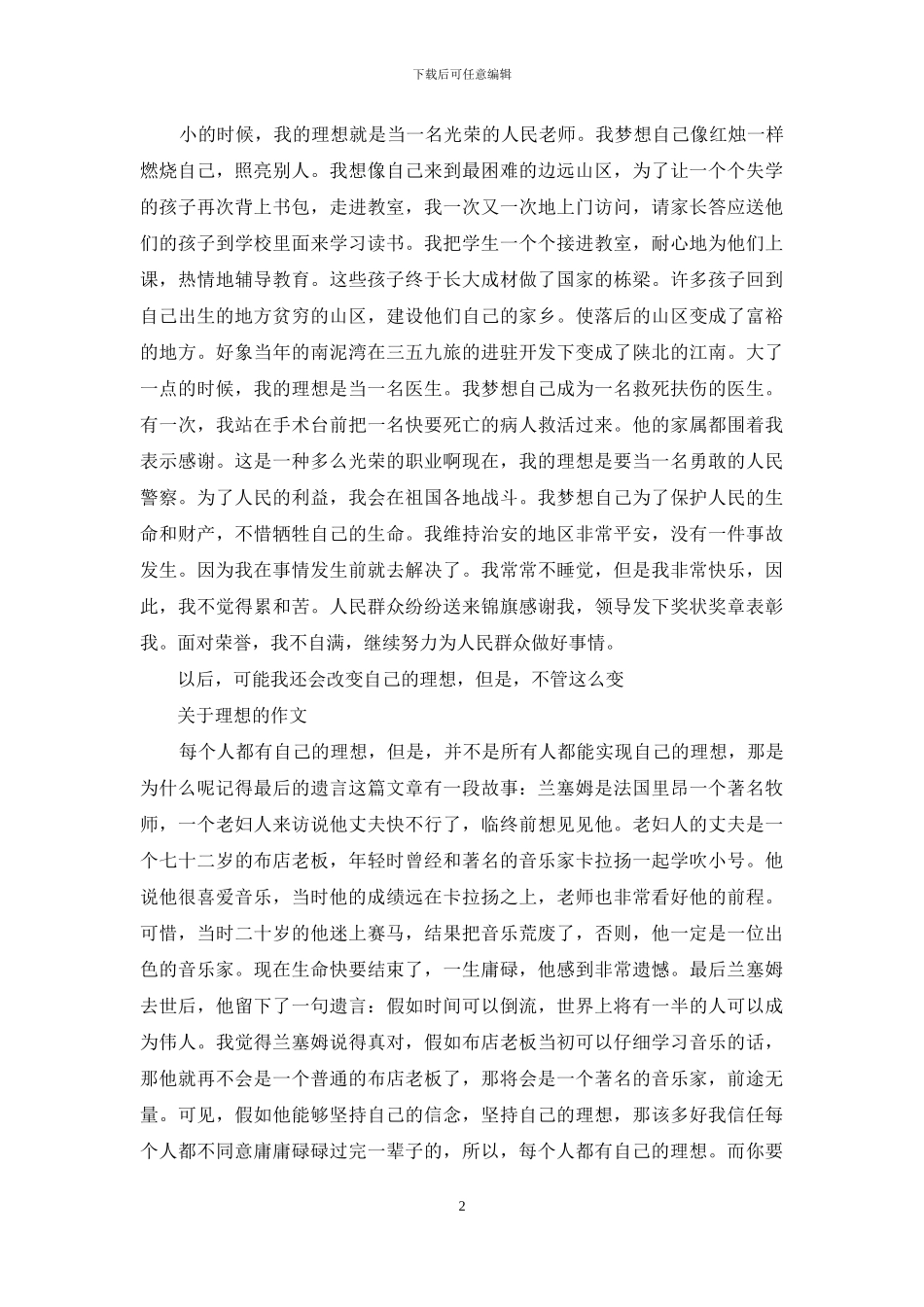 关于理想的作文_第2页