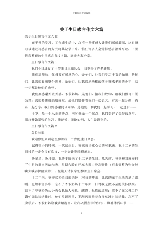 关于生日感言作文六篇