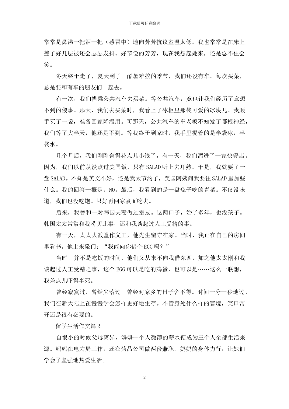 关于留学生活作文汇编九篇_第2页