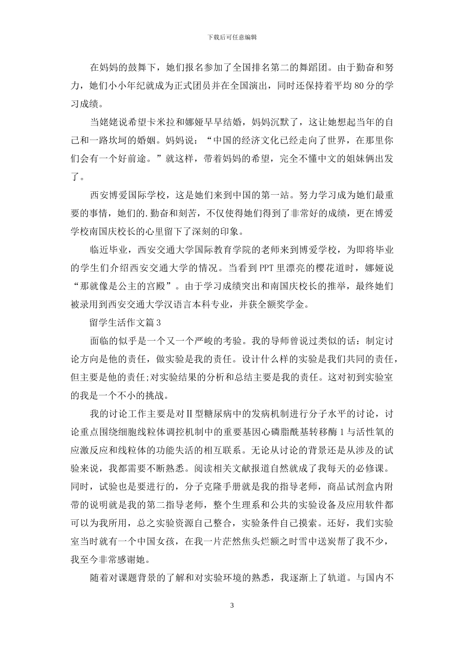 关于留学生活作文汇编九篇_第3页