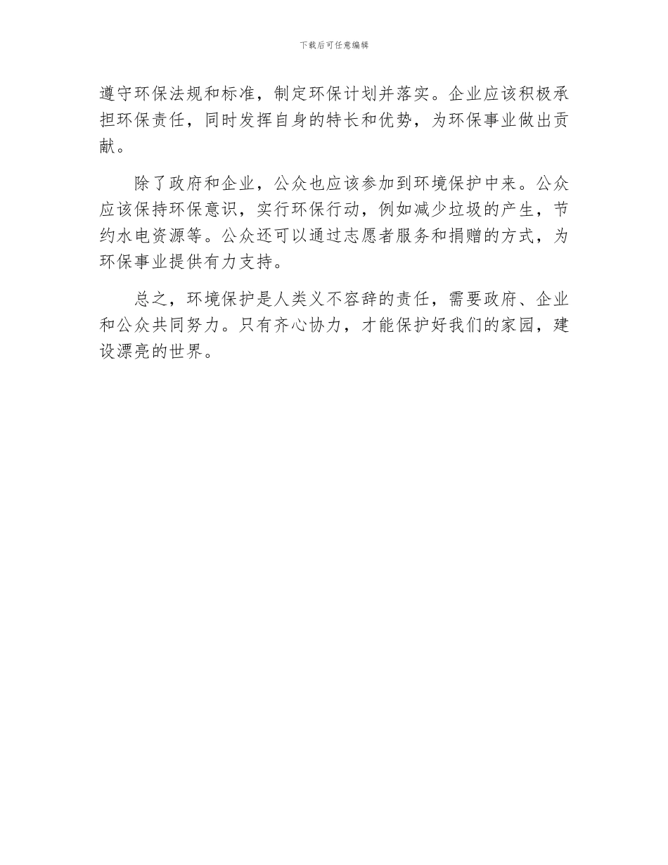 关于环境保护议论文_第2页