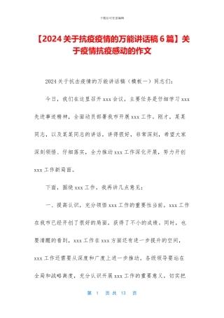 关于疫情抗疫感动的作文