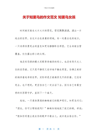 关于知更鸟的作文范文-知更鸟女孩
