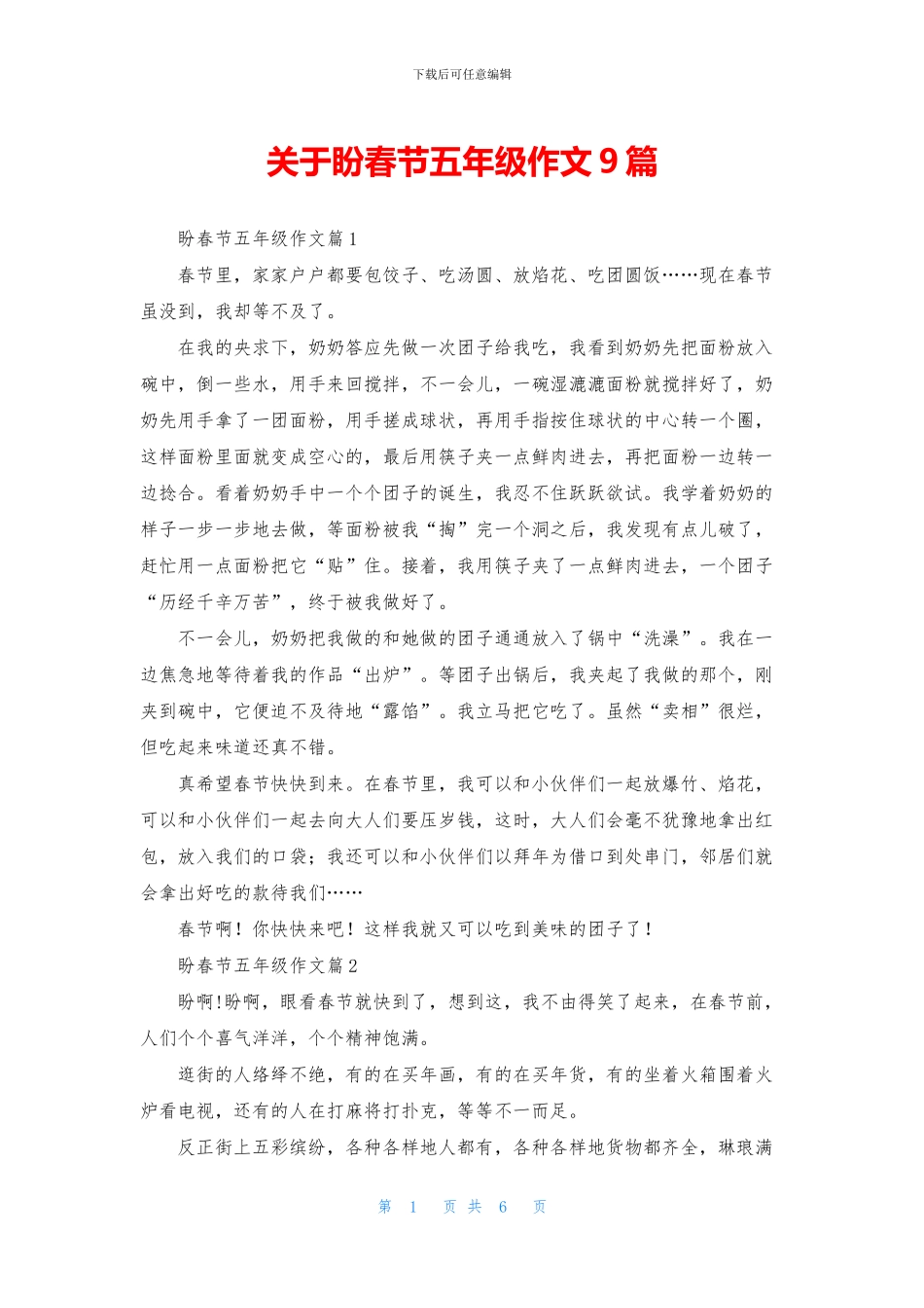 关于盼春节五年级作文9篇_第1页