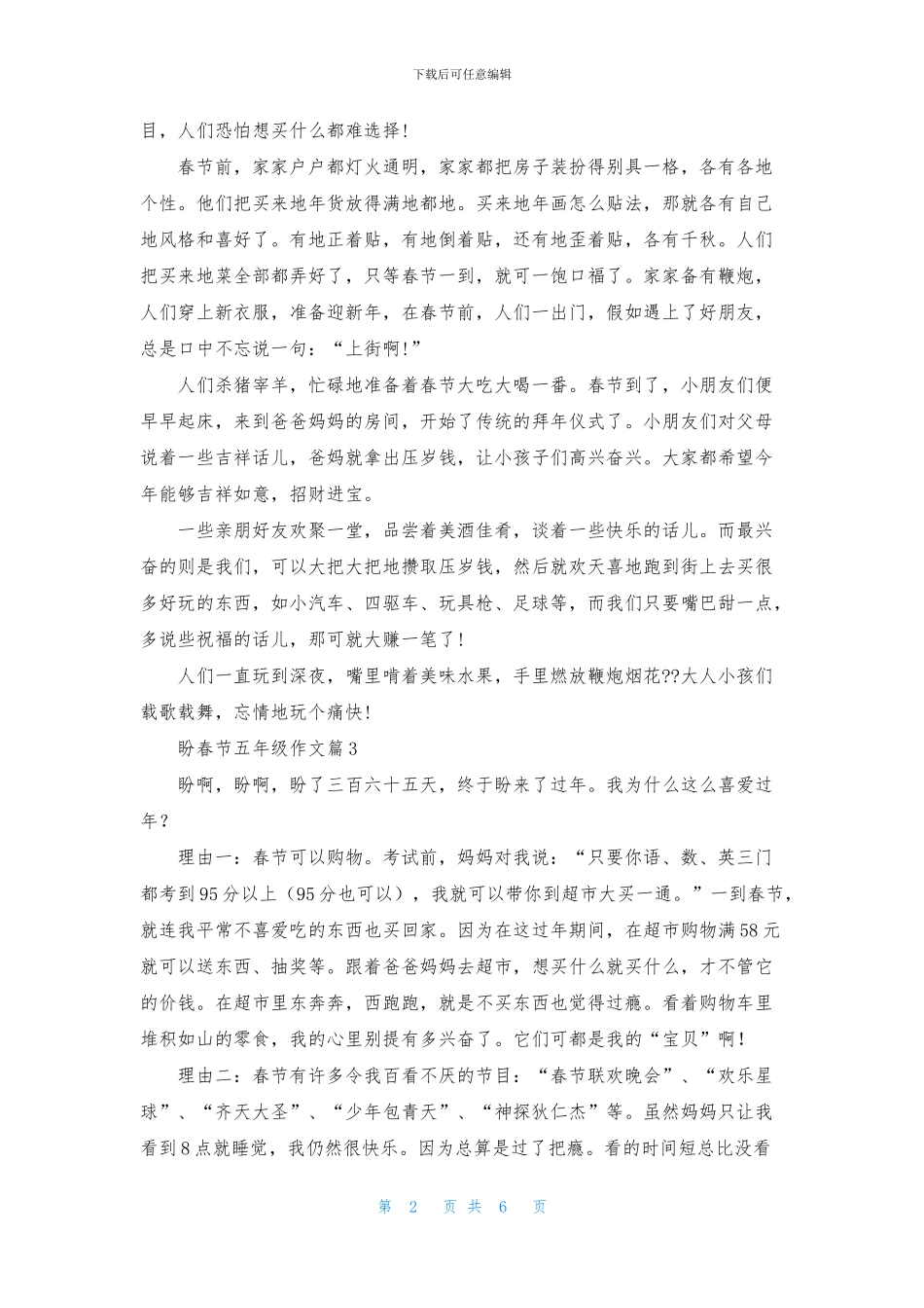 关于盼春节五年级作文9篇_第2页