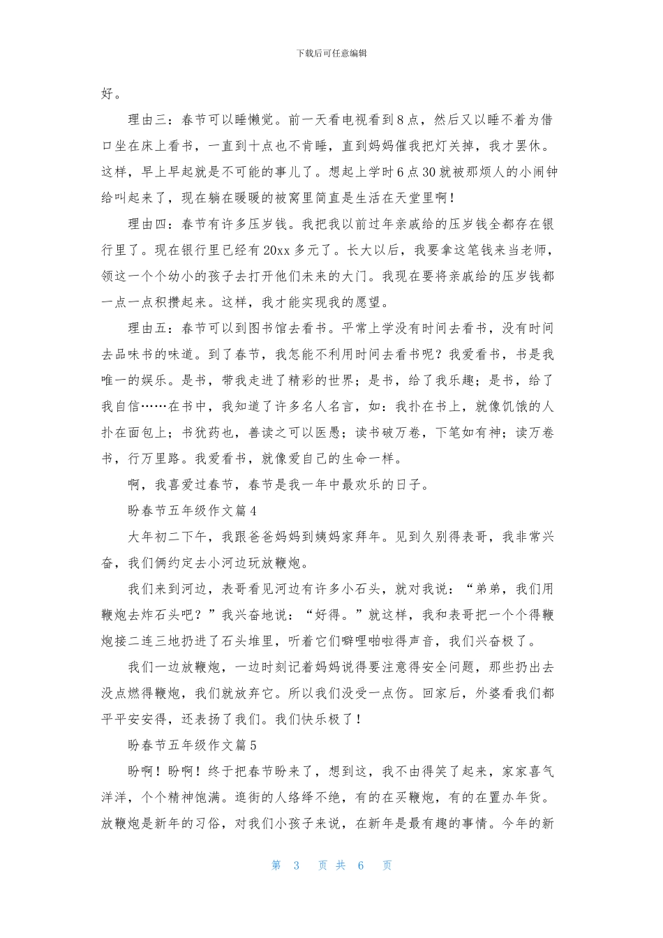 关于盼春节五年级作文9篇_第3页