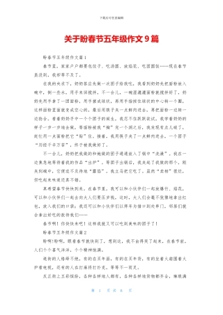 关于盼春节五年级作文9篇