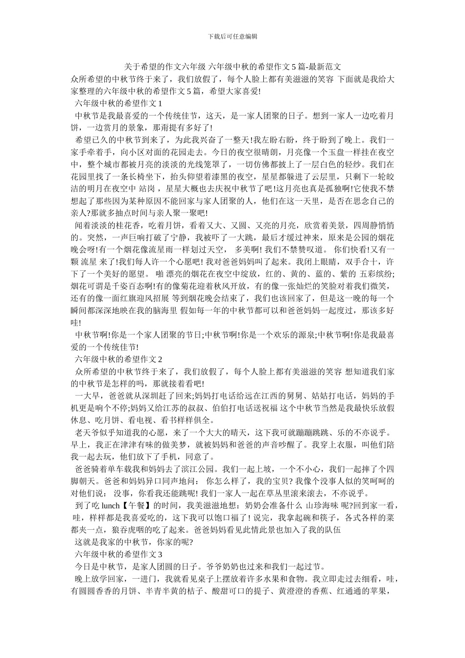 关于盼望的作文六年级-六年级中秋的盼望作文5篇-最新范文_第1页