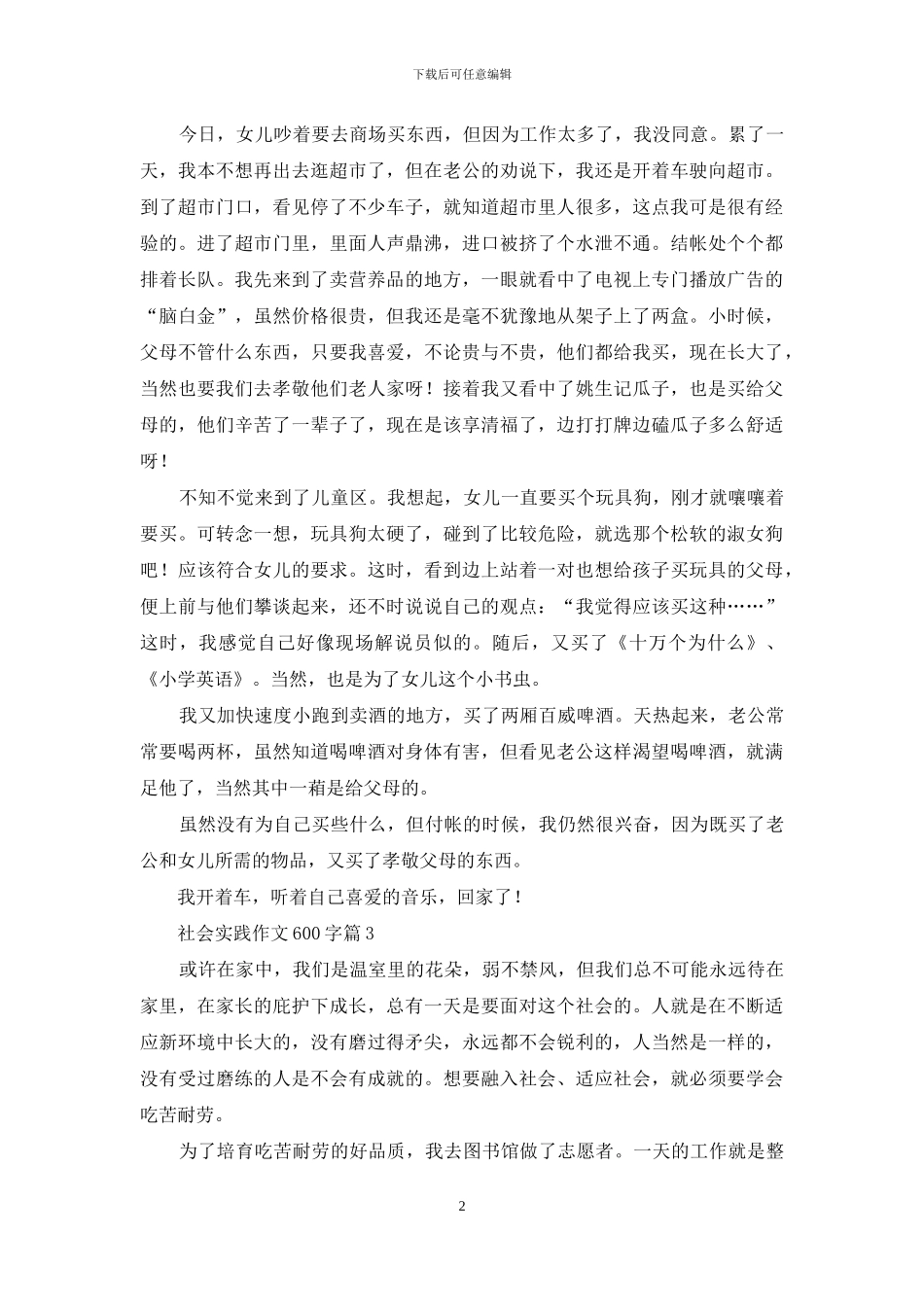 关于社会实践作文600字汇总十篇_第2页