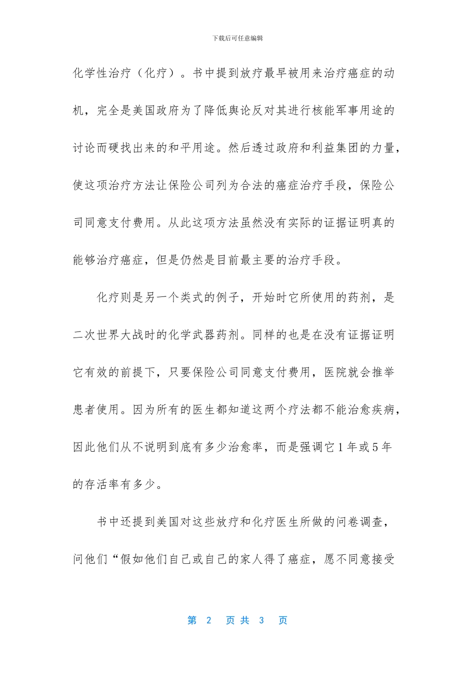 关于生活点滴作文_第2页