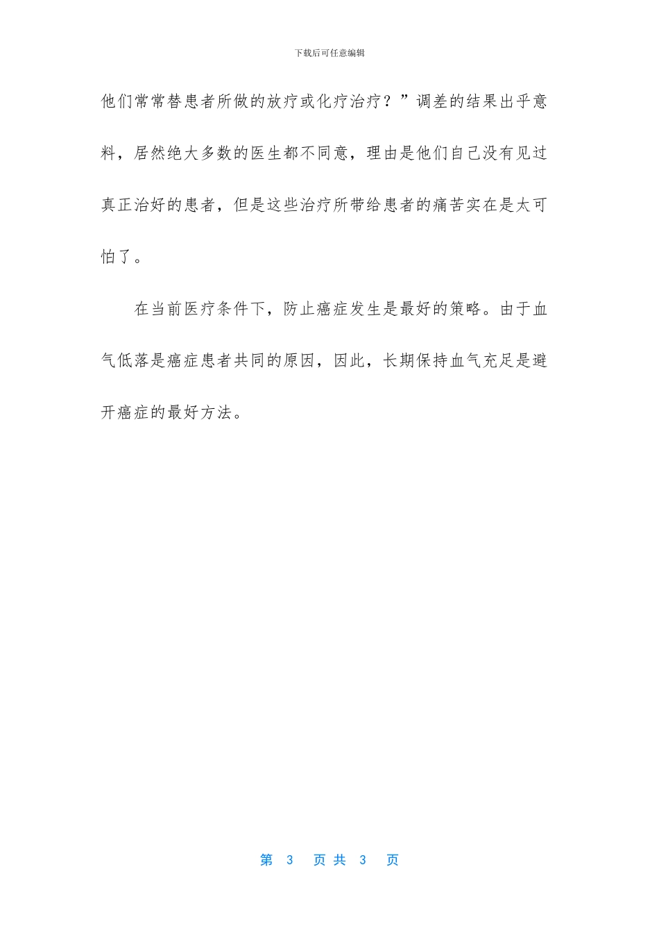 关于生活点滴作文_第3页