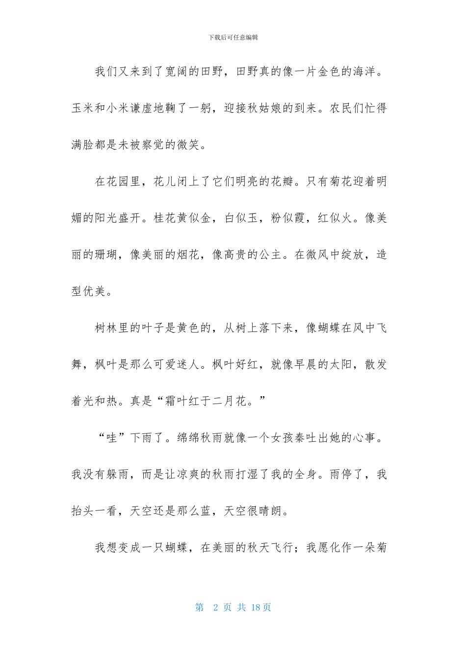 关于秋天作文_第2页