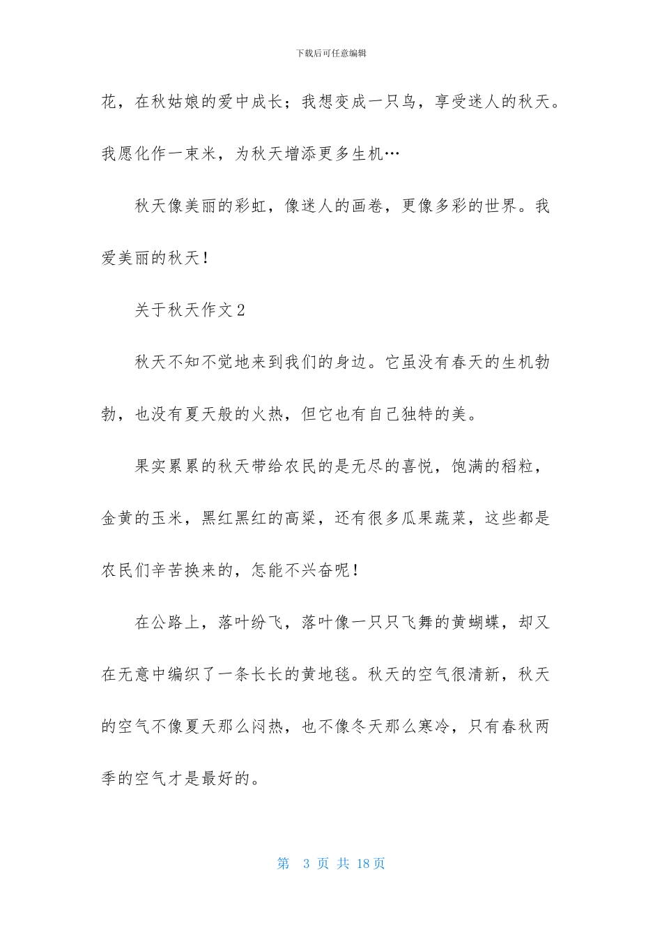 关于秋天作文_第3页