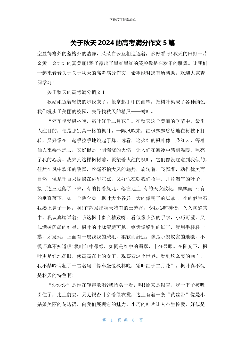 关于秋天2024的高考满分作文5篇_第1页