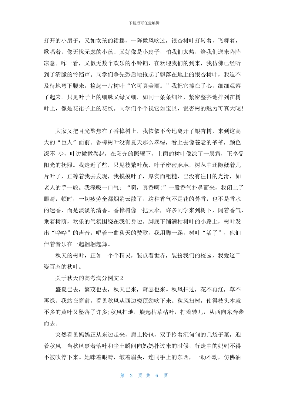 关于秋天2024的高考满分作文5篇_第2页