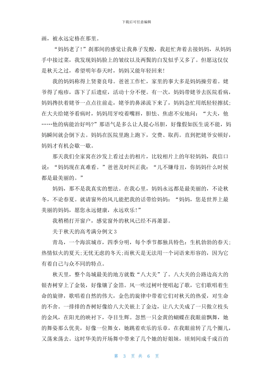 关于秋天2024的高考满分作文5篇_第3页