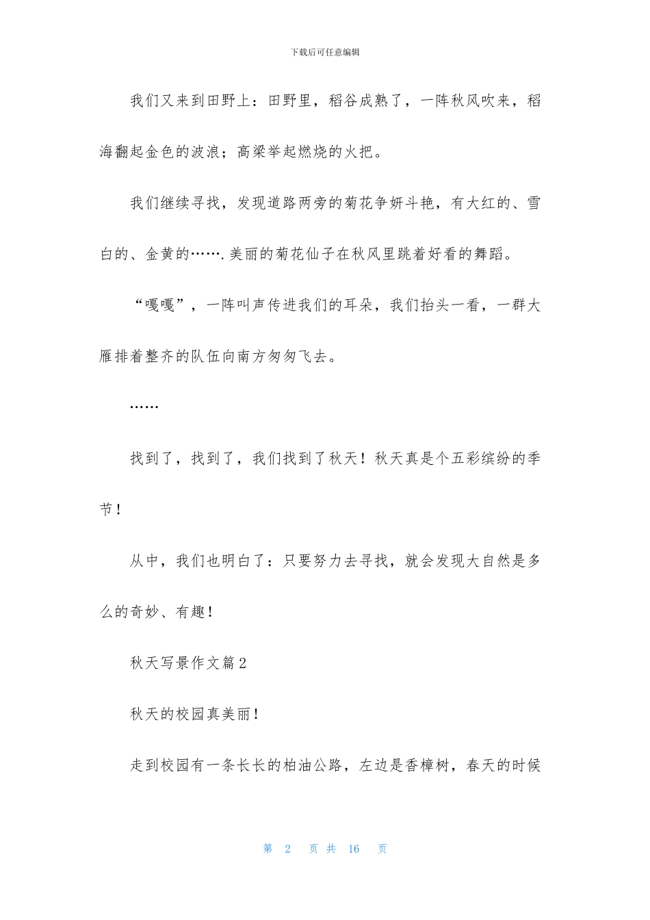 关于秋天写景作文合集九篇_第2页