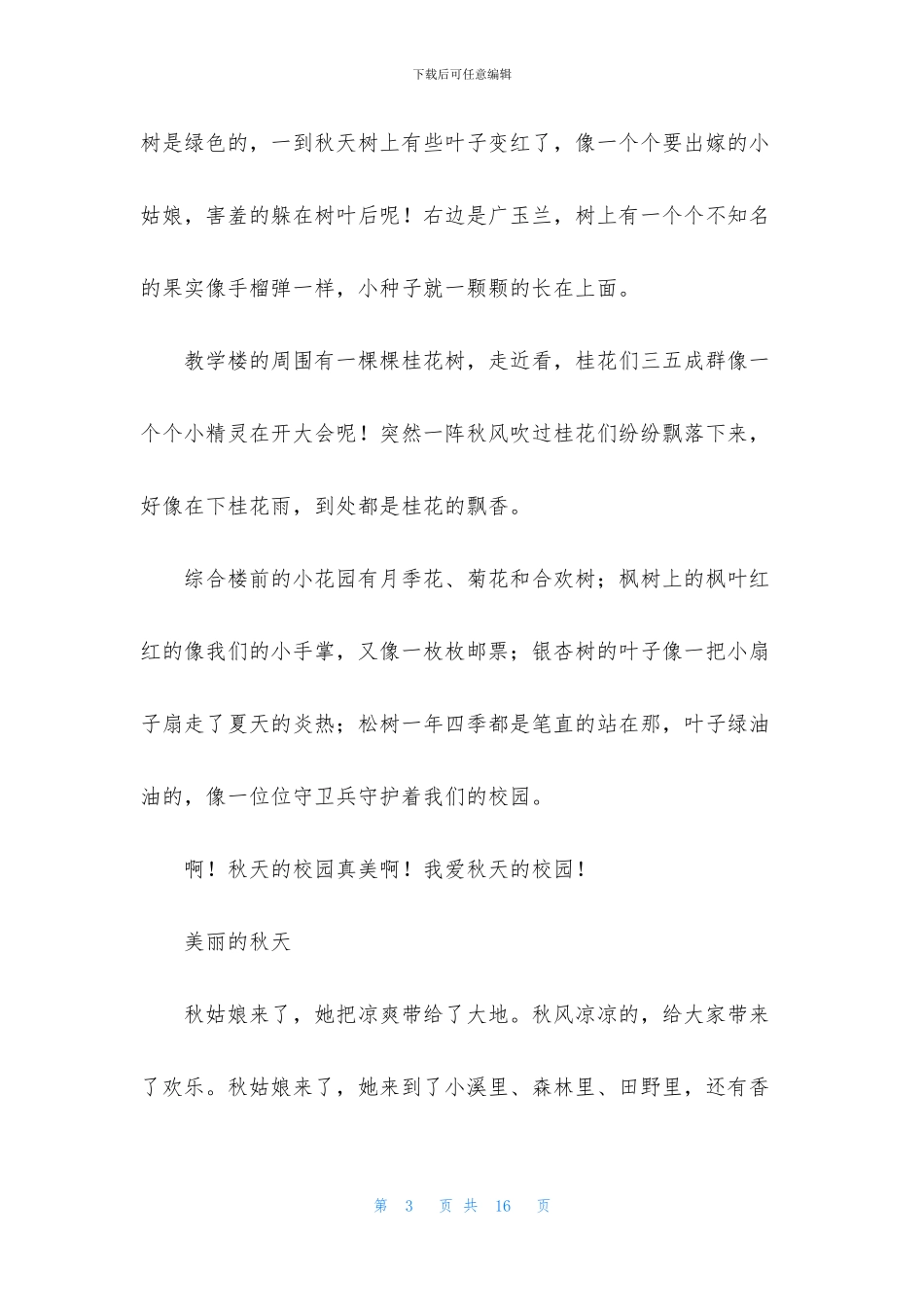 关于秋天写景作文合集九篇_第3页