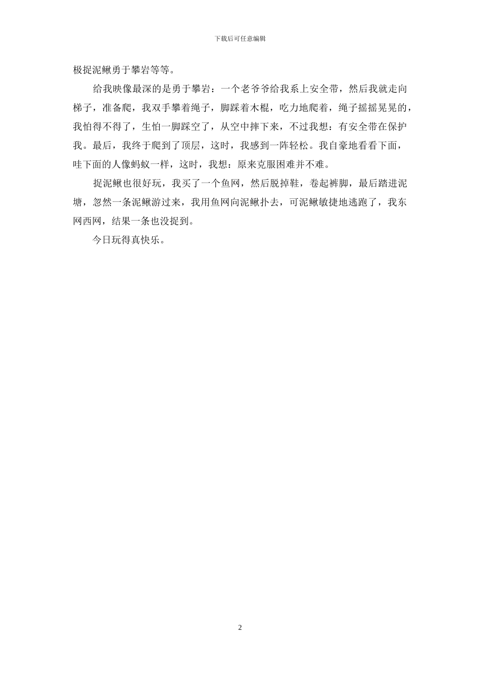 关于秋游的作文_第2页