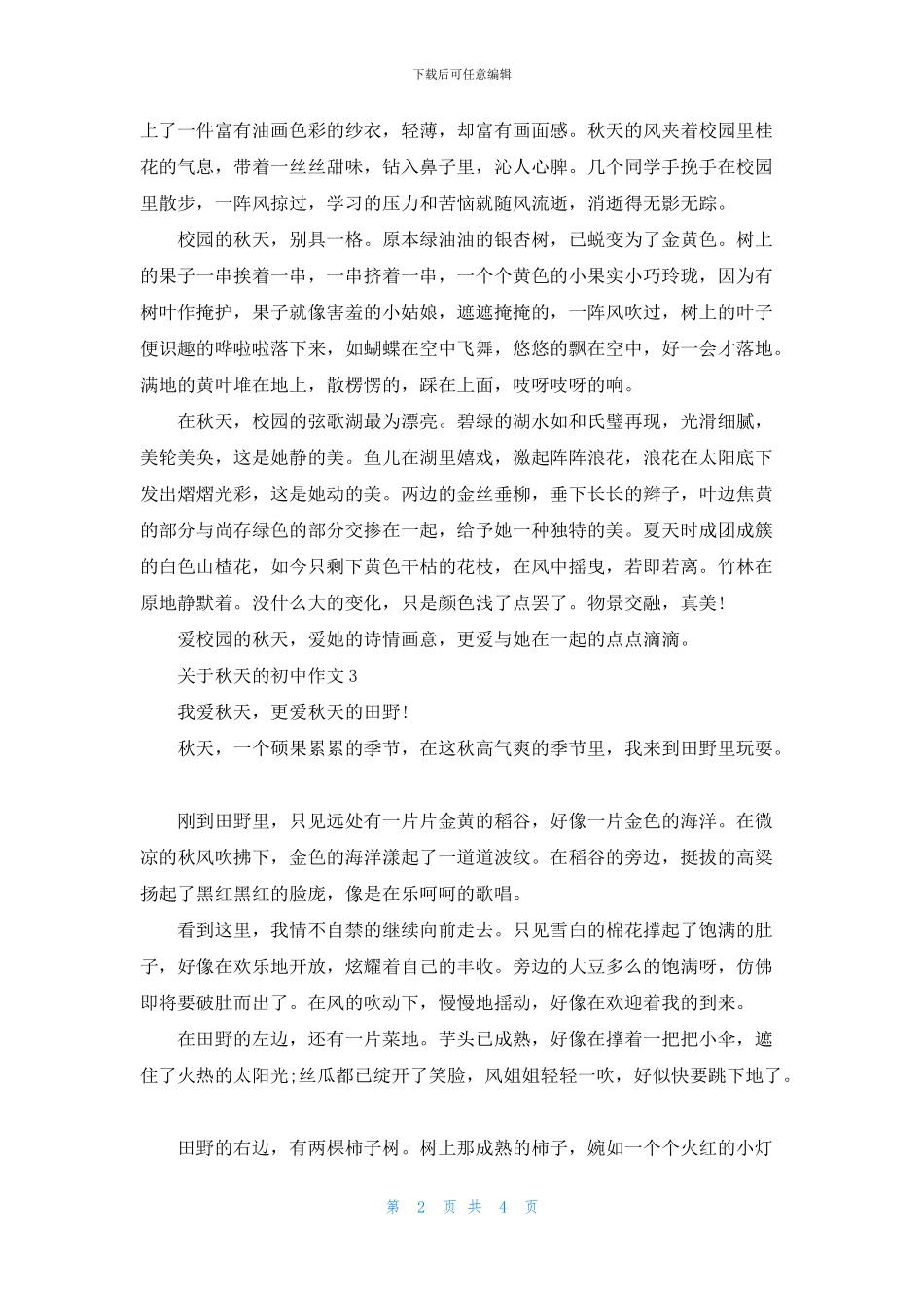 关于秋天的初中作文5篇_第2页