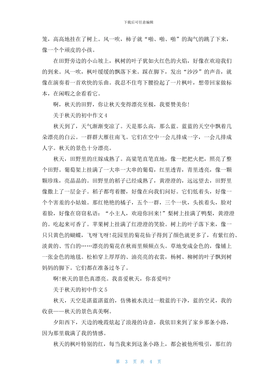 关于秋天的初中作文5篇_第3页