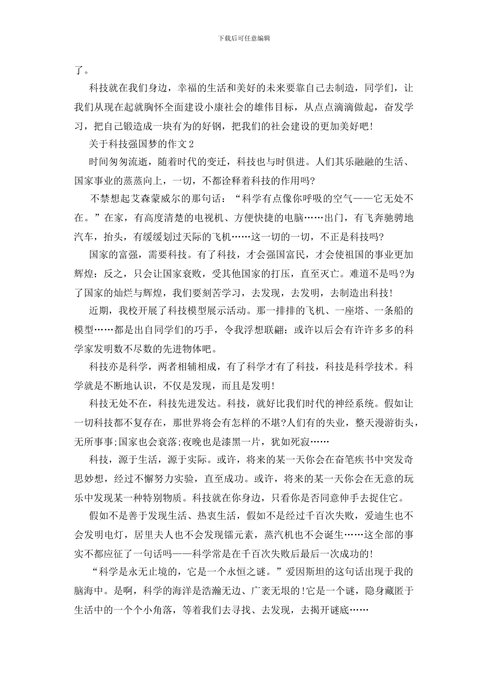关于科技强国梦的700字范文作文5篇_第2页