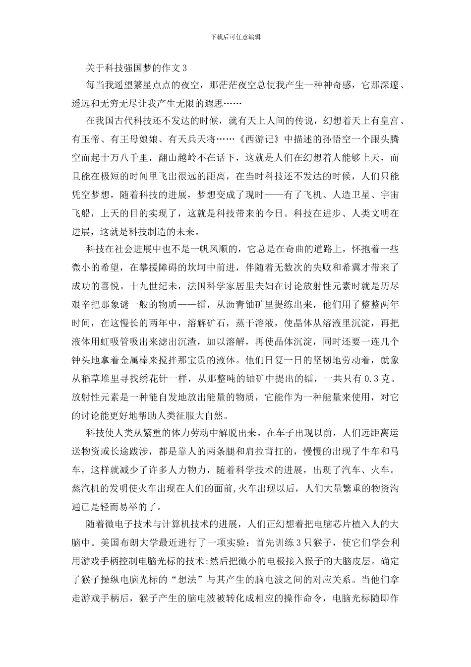 关于科技强国梦的700字范文作文5篇_第3页