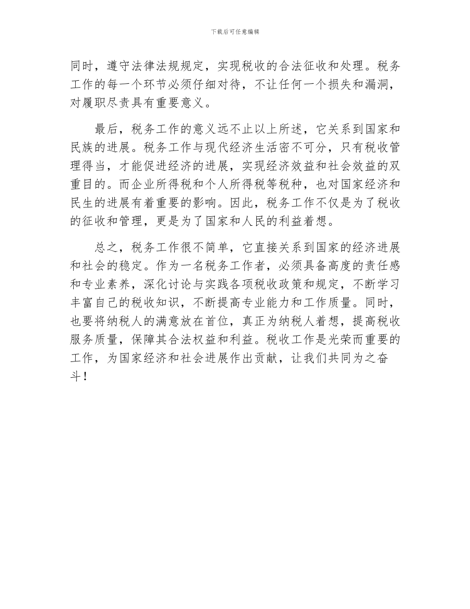 关于税务工作感悟_第2页