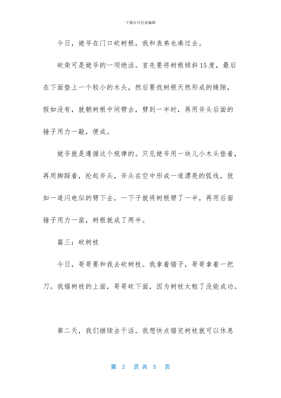 关于砍树的作文五篇_第2页