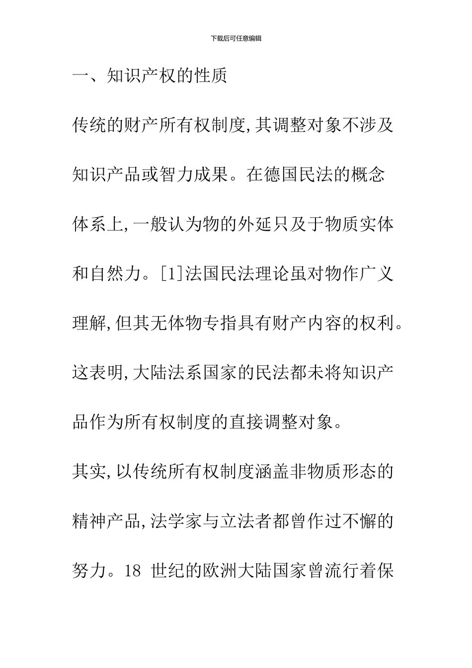 关于知识产权本体、主体与客体的重新认识_第3页
