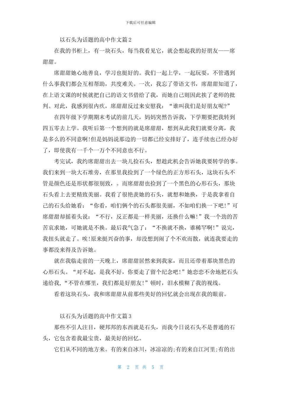 关于石头的高中作文素材5篇_第2页