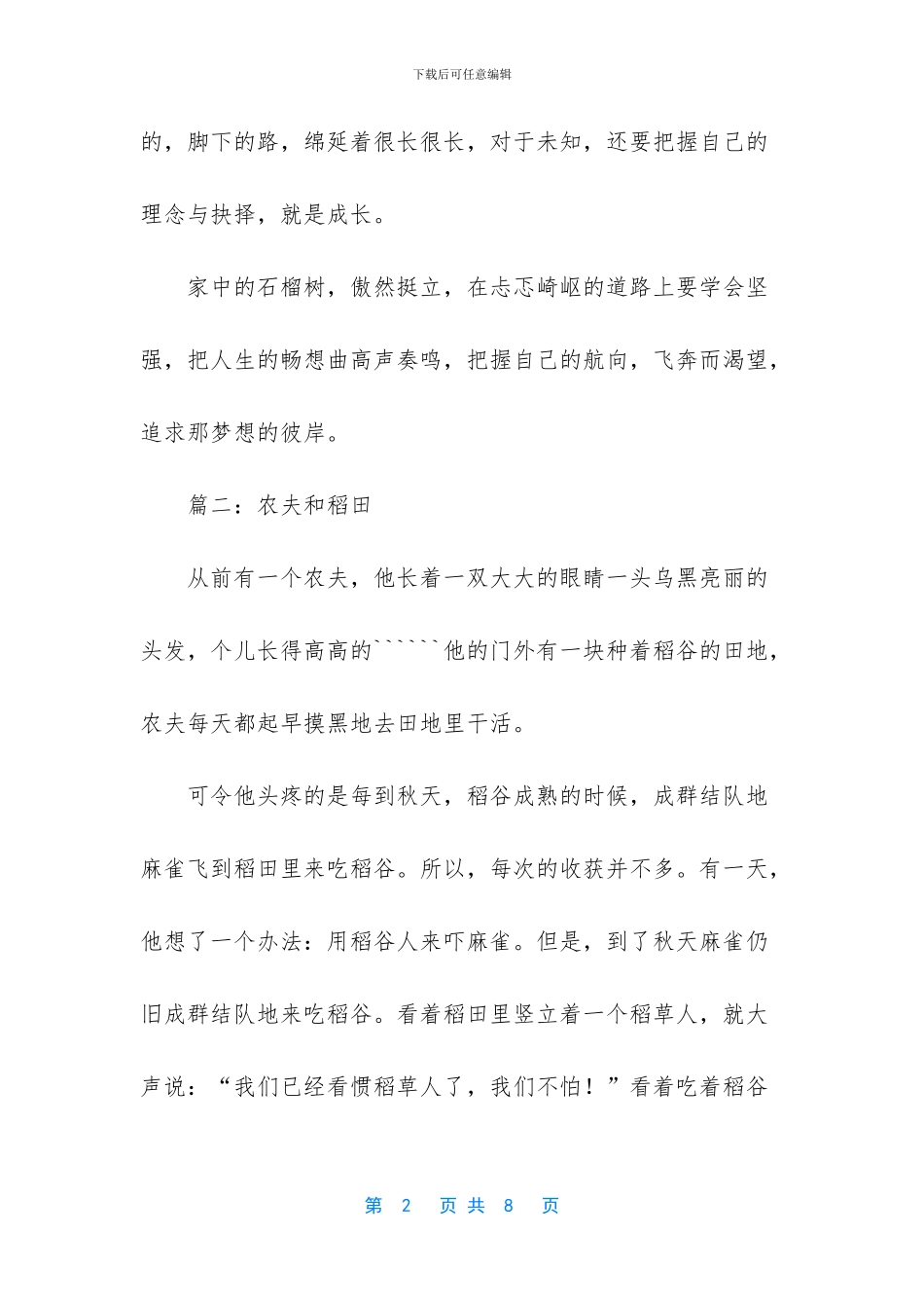 关于稻田作文五篇-秋天的稻田作文_第2页