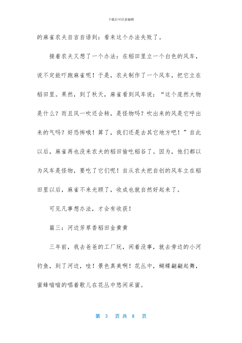 关于稻田作文五篇-秋天的稻田作文_第3页