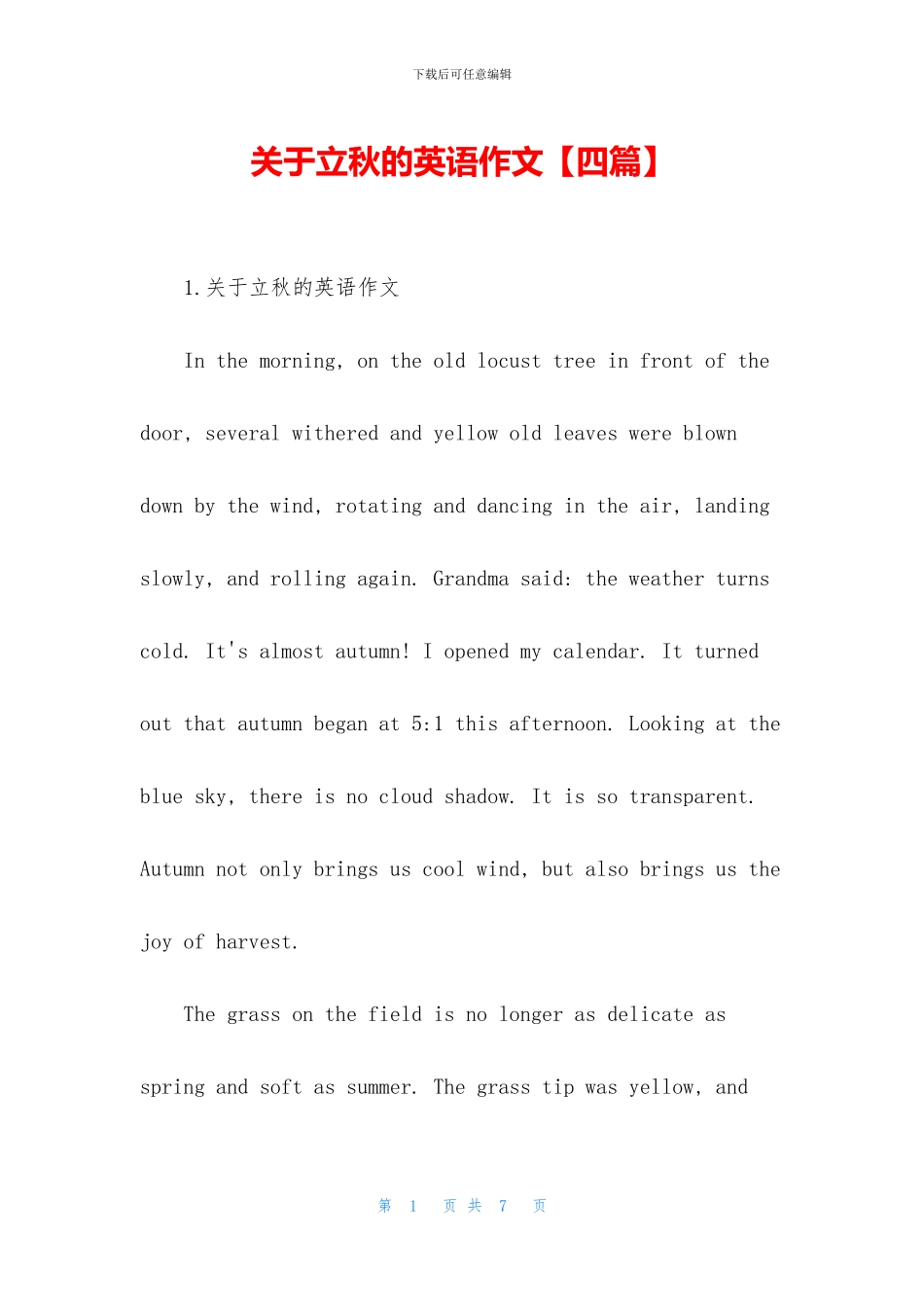 关于立秋的英语作文_第1页