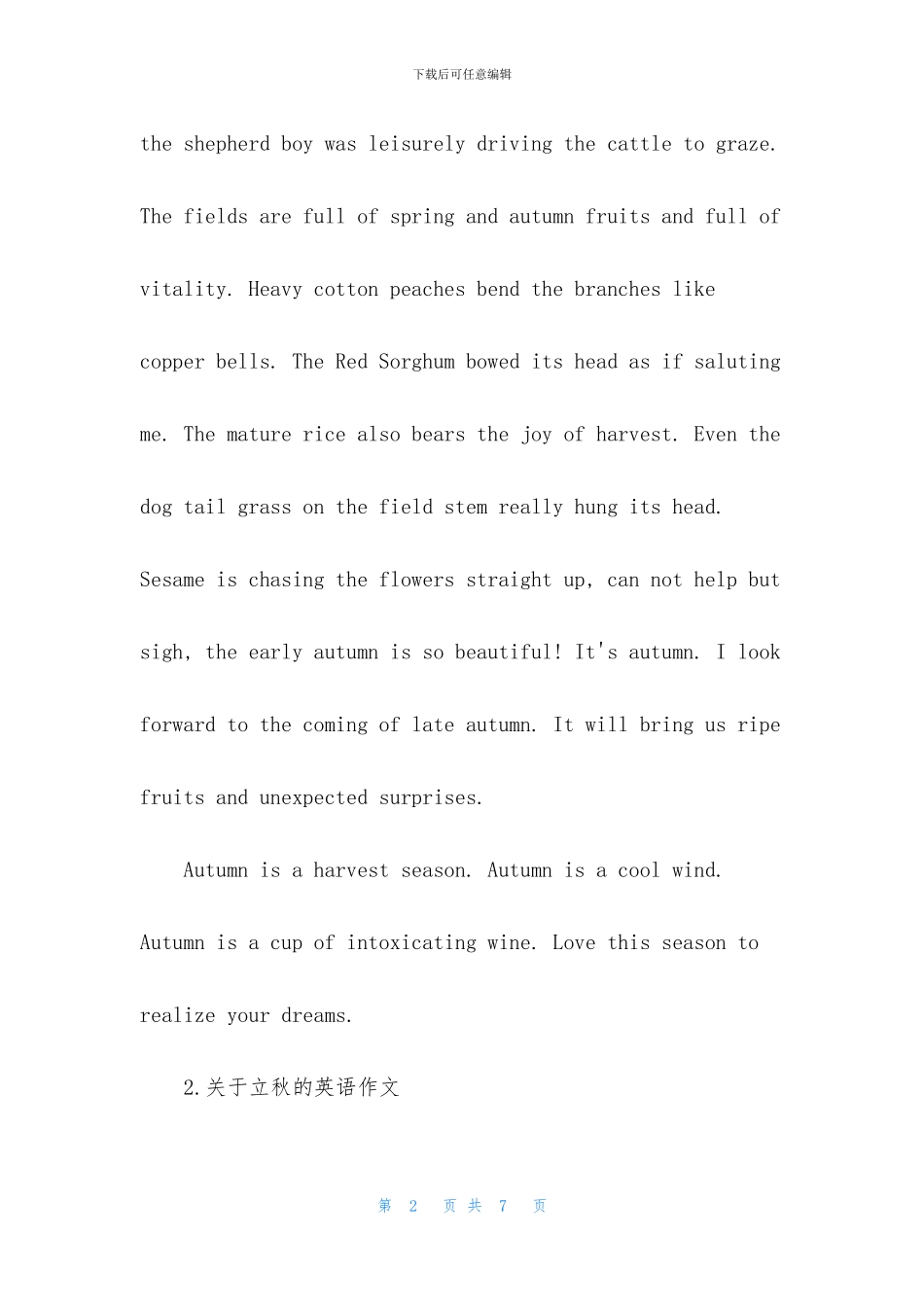 关于立秋的英语作文_第2页