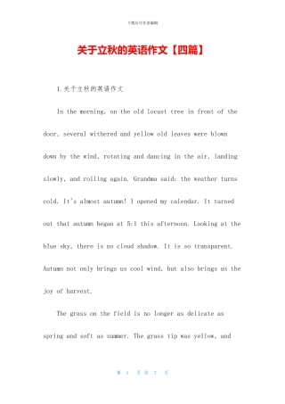 关于立秋的英语作文