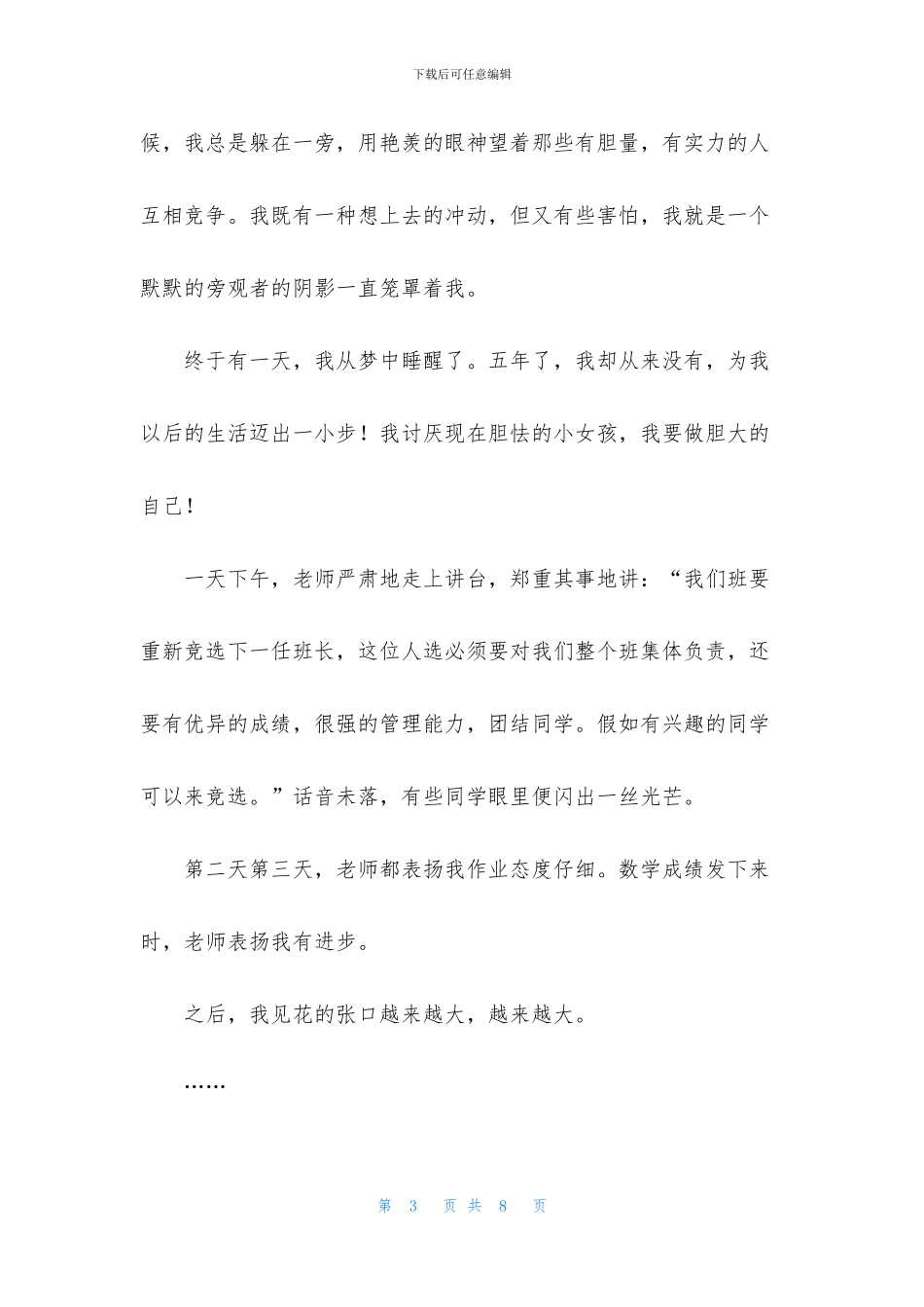 关于竞选班长作文4篇_第3页